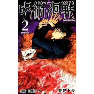 Jujutsu Kaisen Vol. 0-27 Japanese Manga Gege Akutami Jump Comics