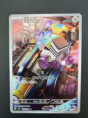 Varoom 117/108 Full Art Holo | Ruler of the Black Flame (Japanese) | NM
