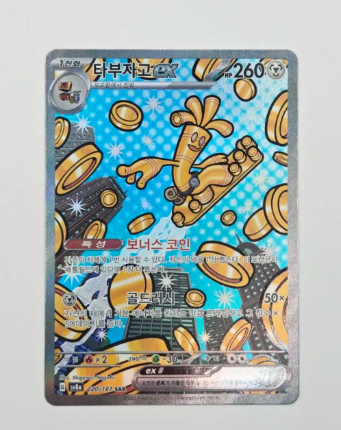 Gholdengo ex SAR 220/187 sv8a Terastal Festiva Pokemon Card Korean