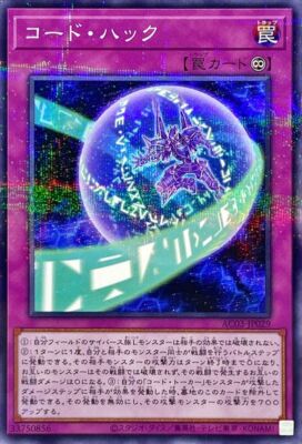 Yugioh AC03-JP029 Code Hack Parallel | eBay