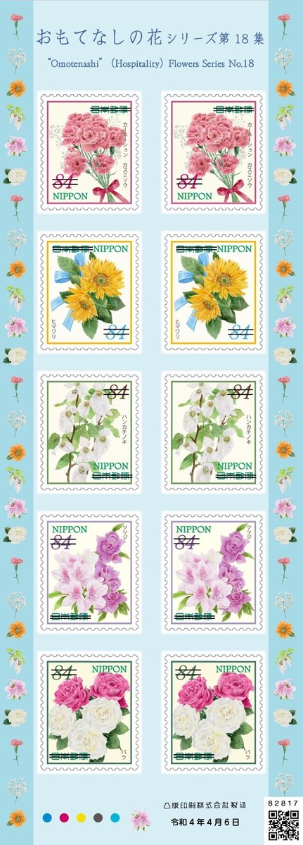 JAPAN 2022 'OMOTENASHI' HOSPITALITY FLOWERS SERIES 18 63 & 84 YEN