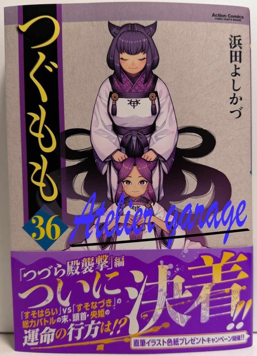 Tsugumomo Vol.36+B Limited illustration Card Set Japanese Manga