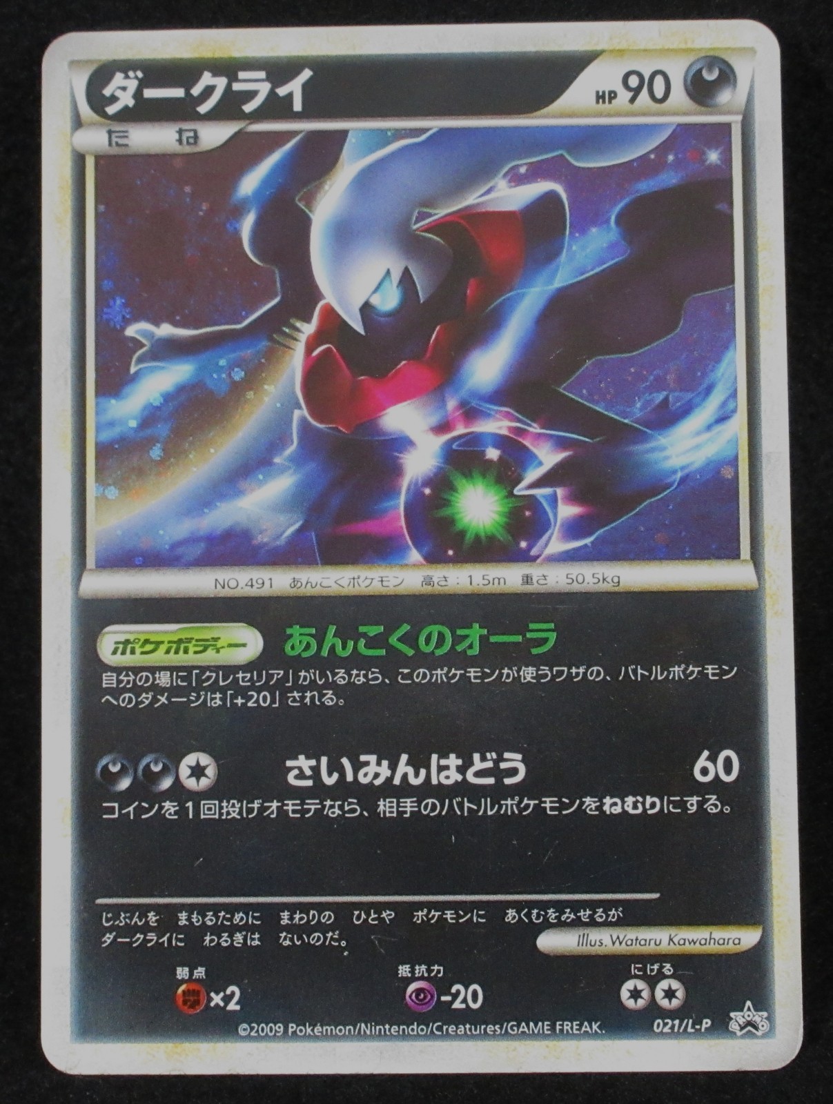 Pokemon Card Darkrai 021/L-P Holo Japanese Super Rank Prize Promo 2009