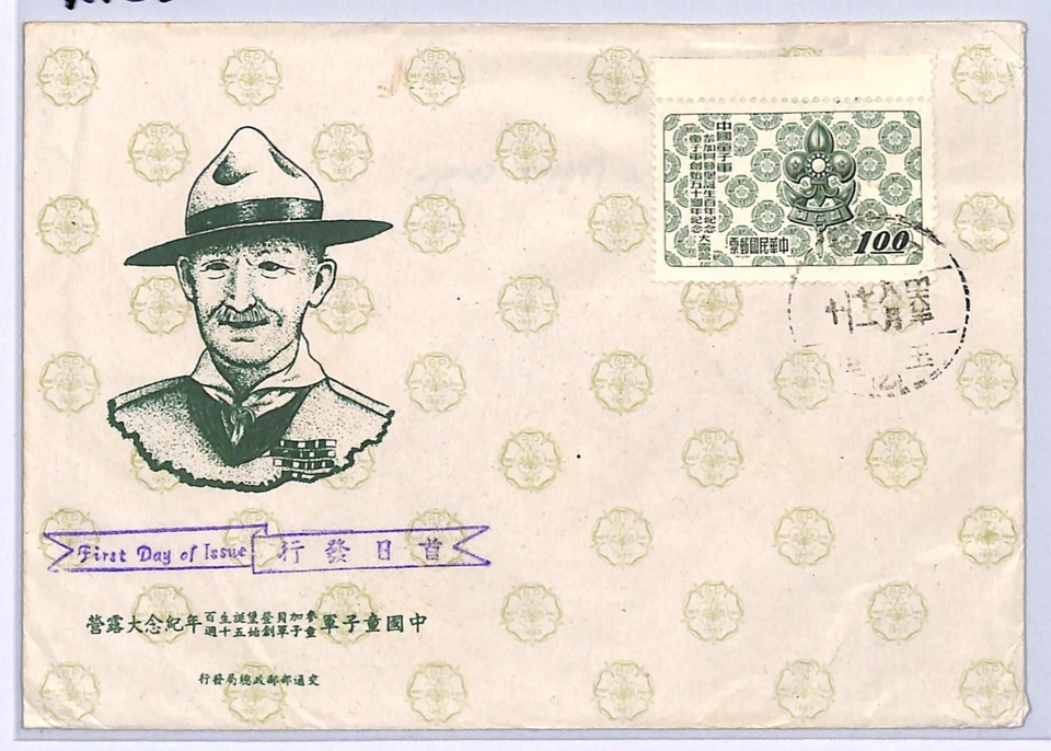 SCOUTING TAIWAN ROC FDC 1957 *BOY SCOUTS OF CHINA* Emblem Yuli Illustrated WF280 - Image 1 of 4