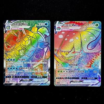 Pokemon TCG Chinese Sword & Shield HR Venusaur Blastoise VMAX Card CS3aC160+161