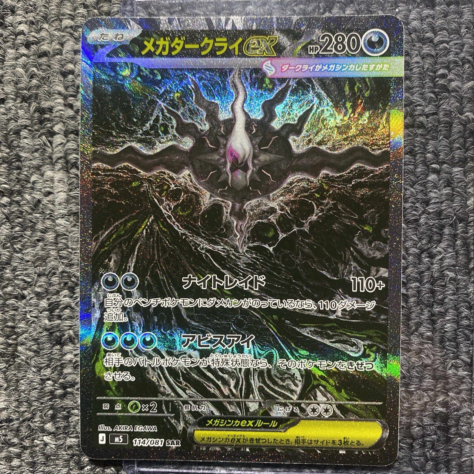 Mega Darkrai ex SAR 114/081 #114 M5 ABYSS EYE Japanese Pokemon TCG
