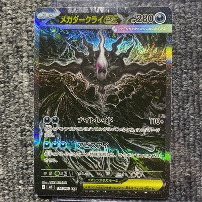 Mega Darkrai ex SAR 114/081 #114 M5 ABYSS EYE Japanese Pokemon TCG
