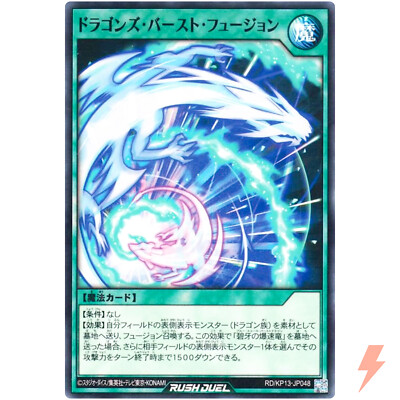 Dragon's Burst Fusion - Common RD/KP13-JP048 Oblivion of the Flash - Rush Duel