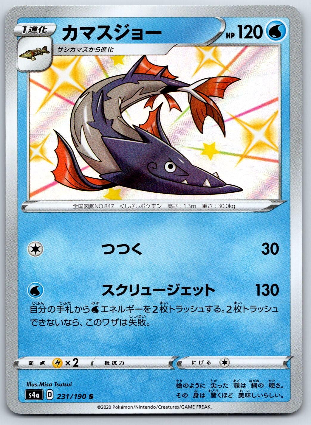 Barraskewda (Shiny Holo) S4A Shiny Star V 231/190 Pokemon Card NM