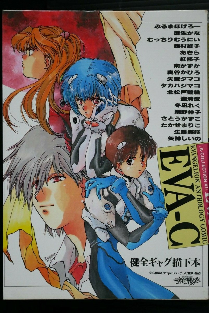JAPAN Neon Genesis Evangelion Anthology Comic: EVA-C vol.1 | eBay