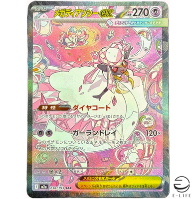 【PSA10】メガディアンシーex SAR 238/193 MEGAドリームex MEGA Diancie ex SAR 238/193 M2a MEGA Dream ex Pokemon Card