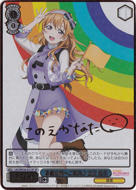 [For Play] Guide to a Wonderful Trip♪ Kanata Konoe [LNJ] WE38-031SP SP