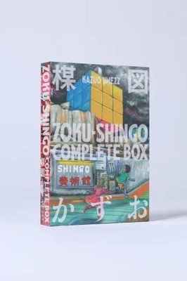 ZOKU-SHINGO COMPLETE BOX Kazuo Umezu Shogakukan Artbook Collection Japan NEW