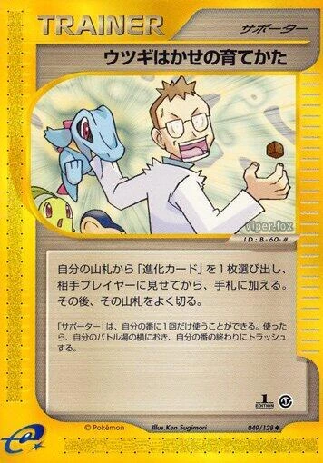Professor Elm's Training Method 049/128 Base Expansion Pack