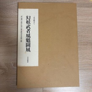 Horiyoshi III Book | eBay