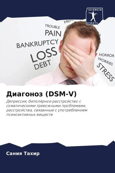Diagonoz (DSM-V) Saniq Tahir Taschenbuch Russisch 2022 Sciencia Scripts-image