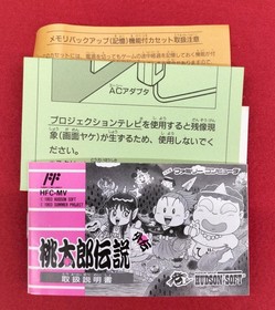 Famicom Software Model Momotaro Densetsu Gaiden Hudson Soft FJB61