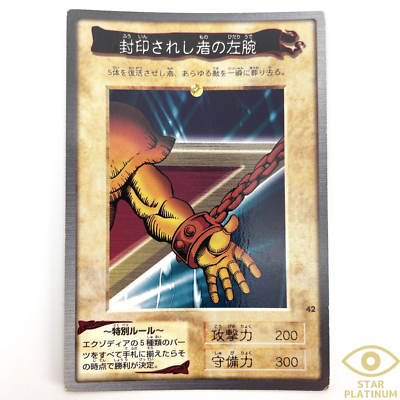 Exodia Left Arm of the Forbidden One No.42 Japanese YuGiOh Bandai