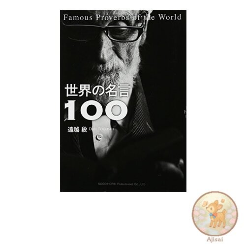 Book 100 Famous Quotes from Around the World