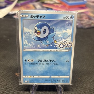 Pokemon Japanese Piplup 232/S-P Project Piplup Promo SEALED
