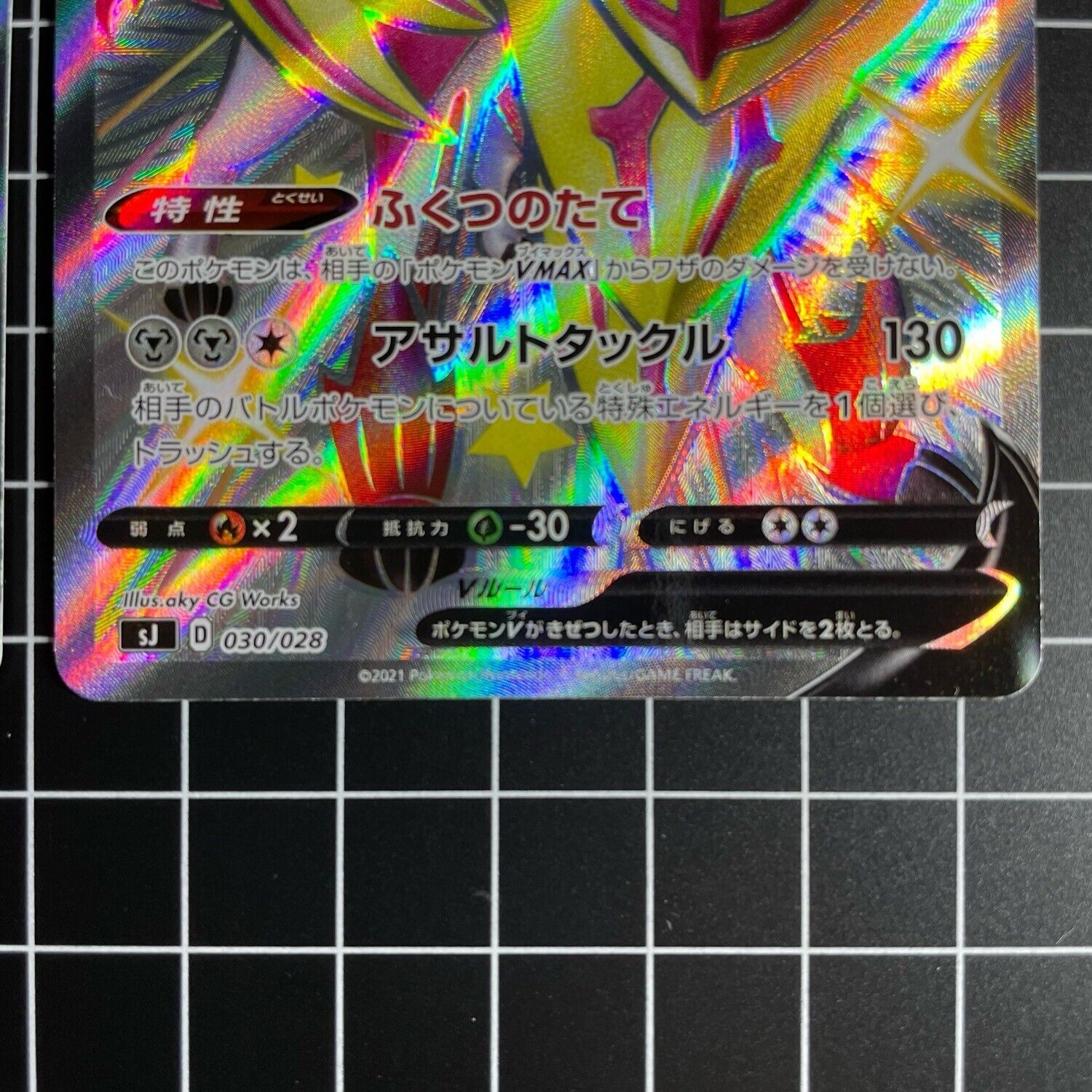 Pokemon card Promo sJ 030/028 Shiny Zamazenta V Japanese