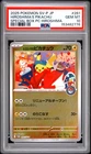 2025 POKEMON JAPANESE SV-P PROMO #261 HIROSHIMA'S PIKACHU PSA 10