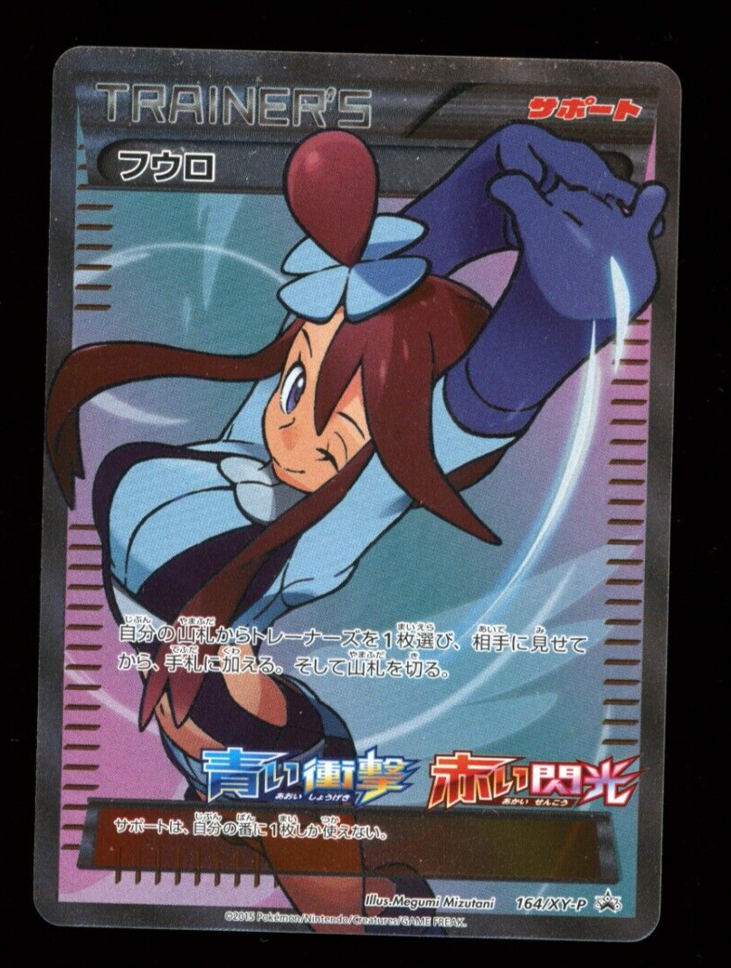 Skyla 164/XY-P Promo Pokemon Card Full Art Trainer Japanese Skyla 164/XY-P Promo Pokemon Card Full Art Trainer Japanese