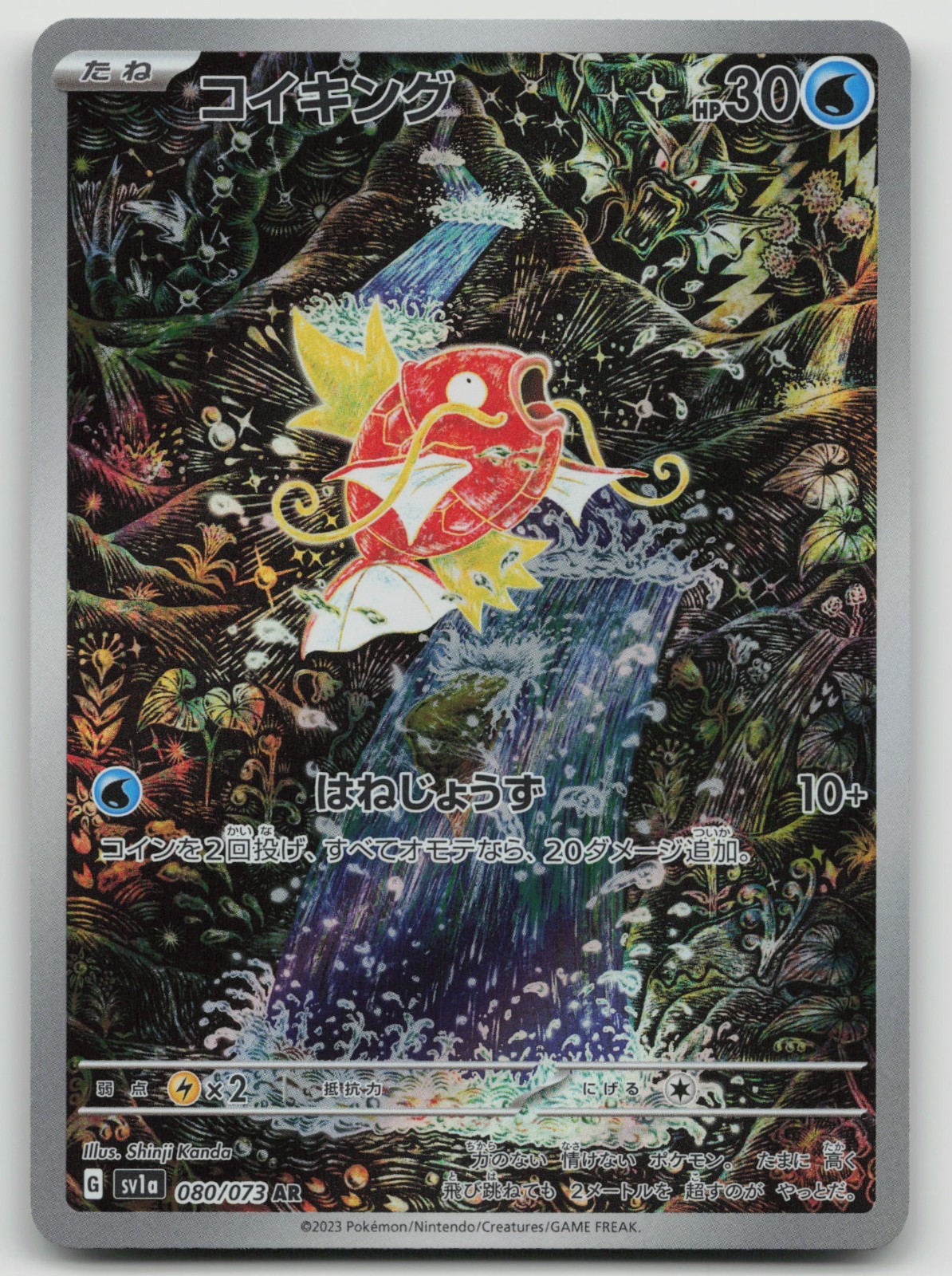 Magikarp 2023 Japanese Scarlet & Violet: Triplet Beat #080/073 Art
