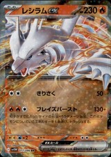 Reshiram ex Holofoil doppio raro SV11W: bianco svasato 017/086 quasi nuovo