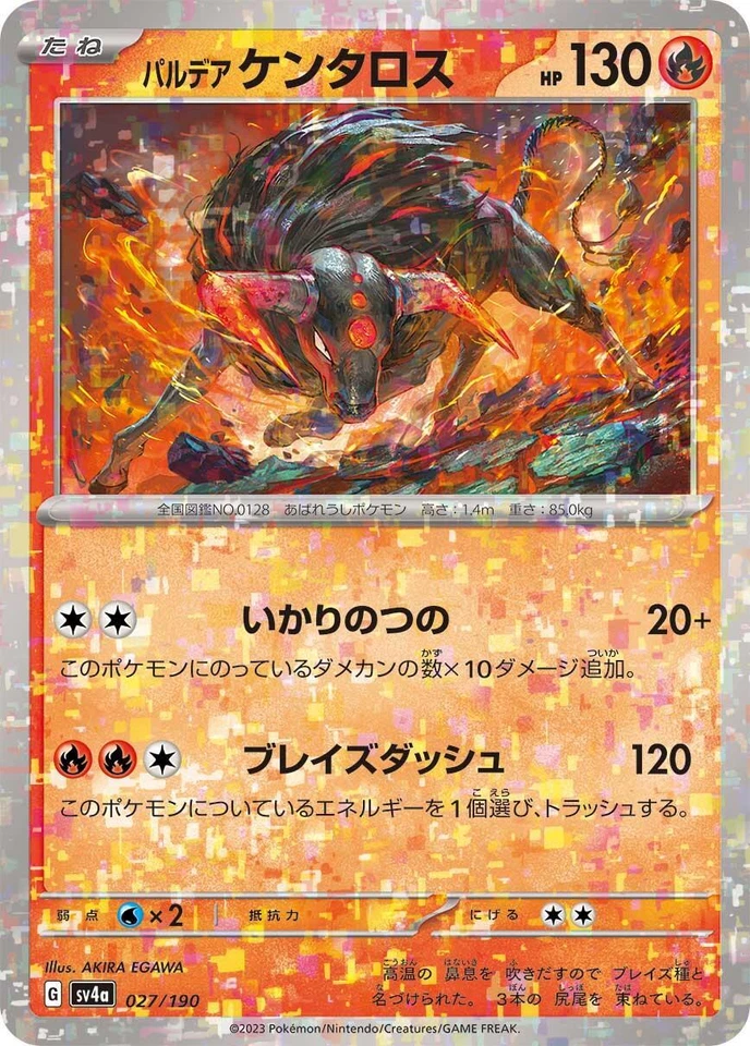 Paldean Tauros 027/190 Sv4a: Shiny Treasure Ex