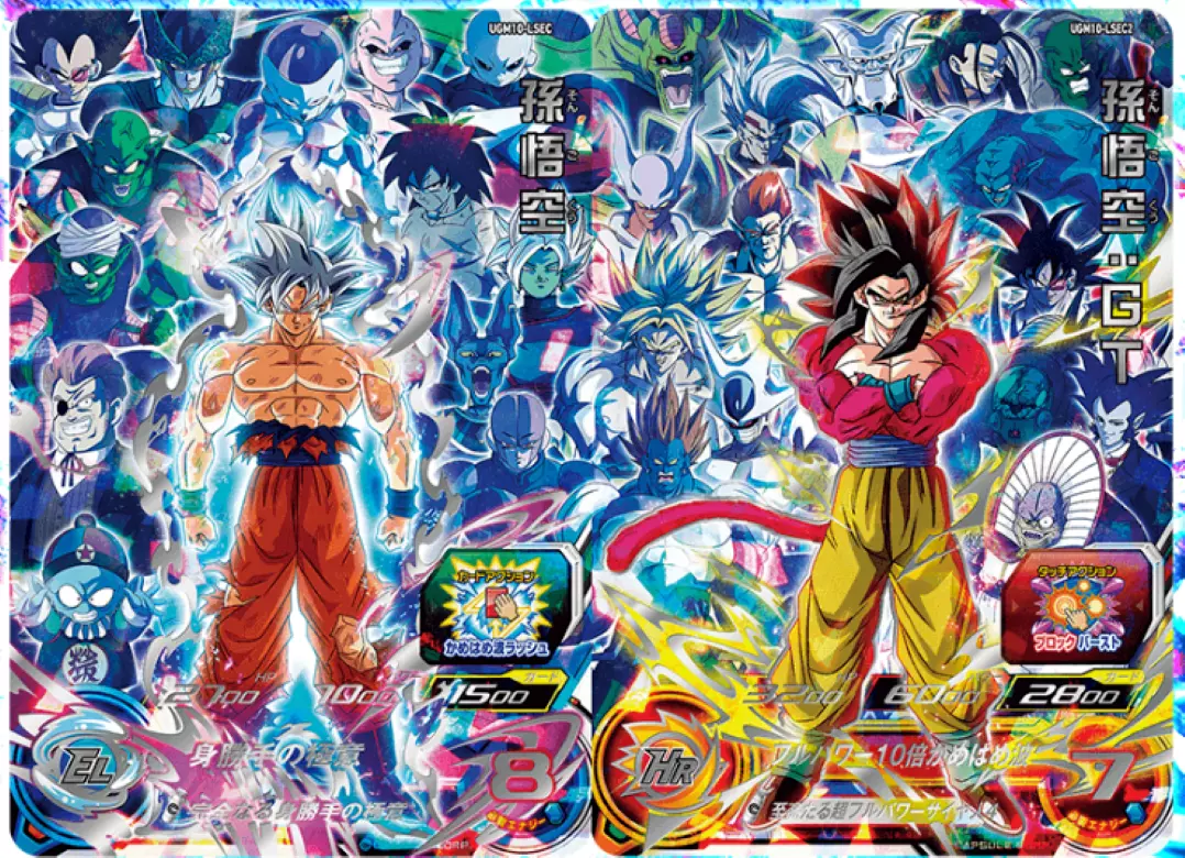 Bandai Super Dragon Ball Heroes Son Goku UGM10-LSEC UGM10-LSEC 2