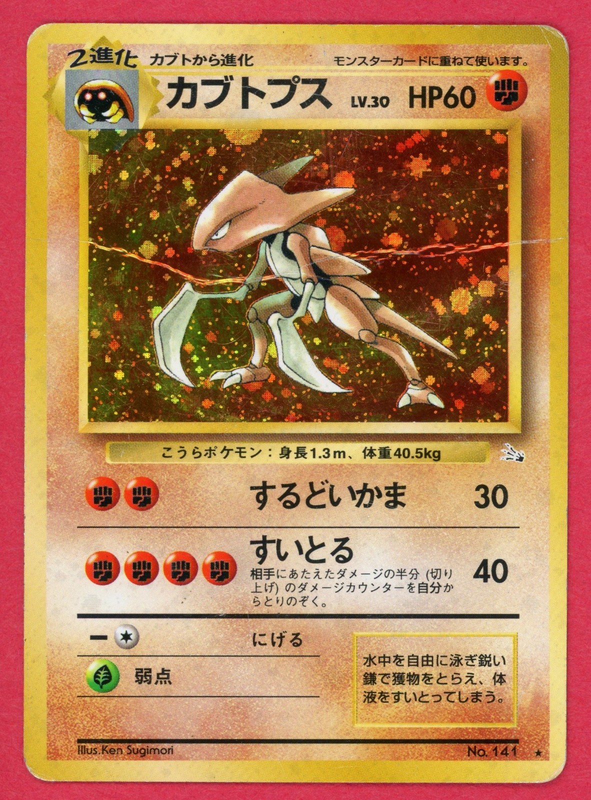 Kabutops Pokemon Card TCG Japanese Mystery of the Fossils No. 141 Holo - Damaged