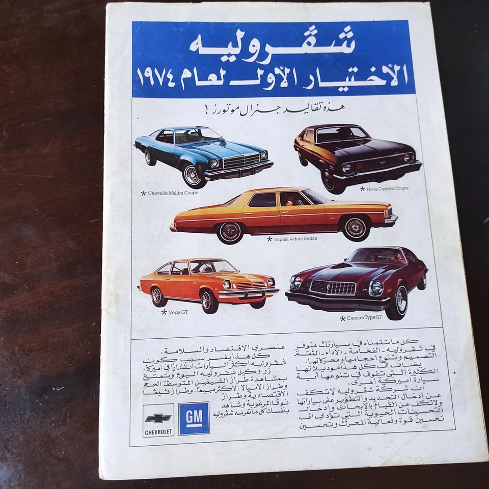 Lebanese Arabic Al Motor Magazine no #28 1st Ed Yacht Show 1974 الموتور السيارات - Image 3 of 3