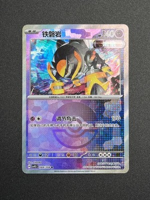 Iron Boulder CSV9.5C 084/208 Terastal Gathering POKEBALL HOLO Pokemon S-Chinese