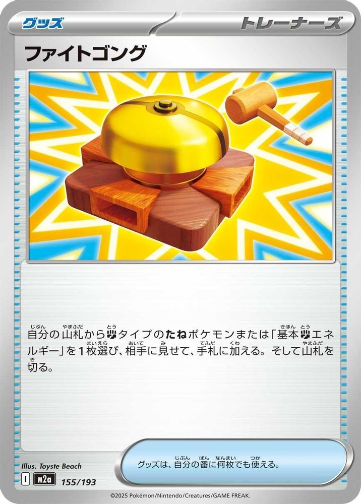 Fighting Gong 155/193 MEGA Dream ex Pokemon Japanese Near Mint