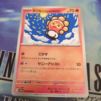 Pokemon Japan SV7a : Paradise Dragona Castlform Sunny Form 006/064