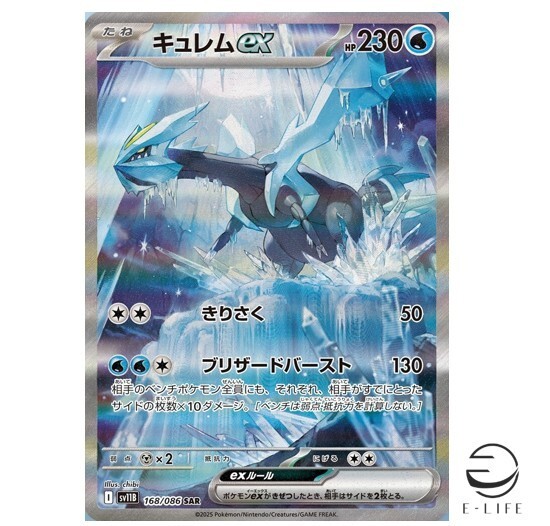 Kyurem ex SAR 168/086 sv11B Black Bolt Pokemon Card Japanese | eBay