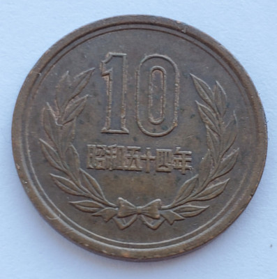 おいでんページ 1979 Japan 10 Yen Coin, Y#73A, Year 54, US Seller, FREE Shipping