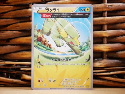 Pokemon Electrike 023/070 | LP Light Play | XY5 Gaia Volcano | 2014