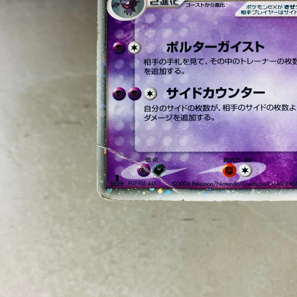 (HP) Gengar ex 048/082 Flight of Legends Holo Rare 1ed Japanese Pokemon Card - Image 4 of 4