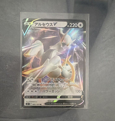 Pokemon TCG Arceus V 083/100 S9 Star Birth Holo Double Rare Japanese 220 HP