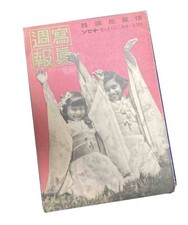 WW2 Japanese Army Military magazine 1943' Antique Original Photo Book