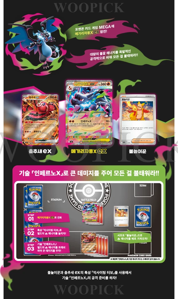 Pokemon Card MEGA Inferno X Booster Box M2 1Box Sealed TCG-Korean - Image 3 of 4