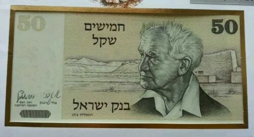 [SJ] Israel Plants 1985 Agriculture Architecture Mosque? FDC (banknote cover) - Image 2 of 4