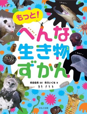 More! Weird Creatures Illustrated Encyclopedia (See, Know, Think Encyclop [Book]