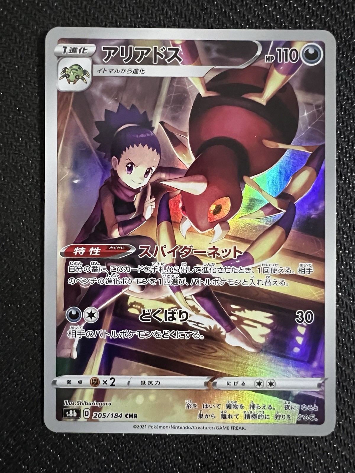 2021 Near Mint Pokemon Ariados 205/184 CHR VMAX Climax S8B Japanese