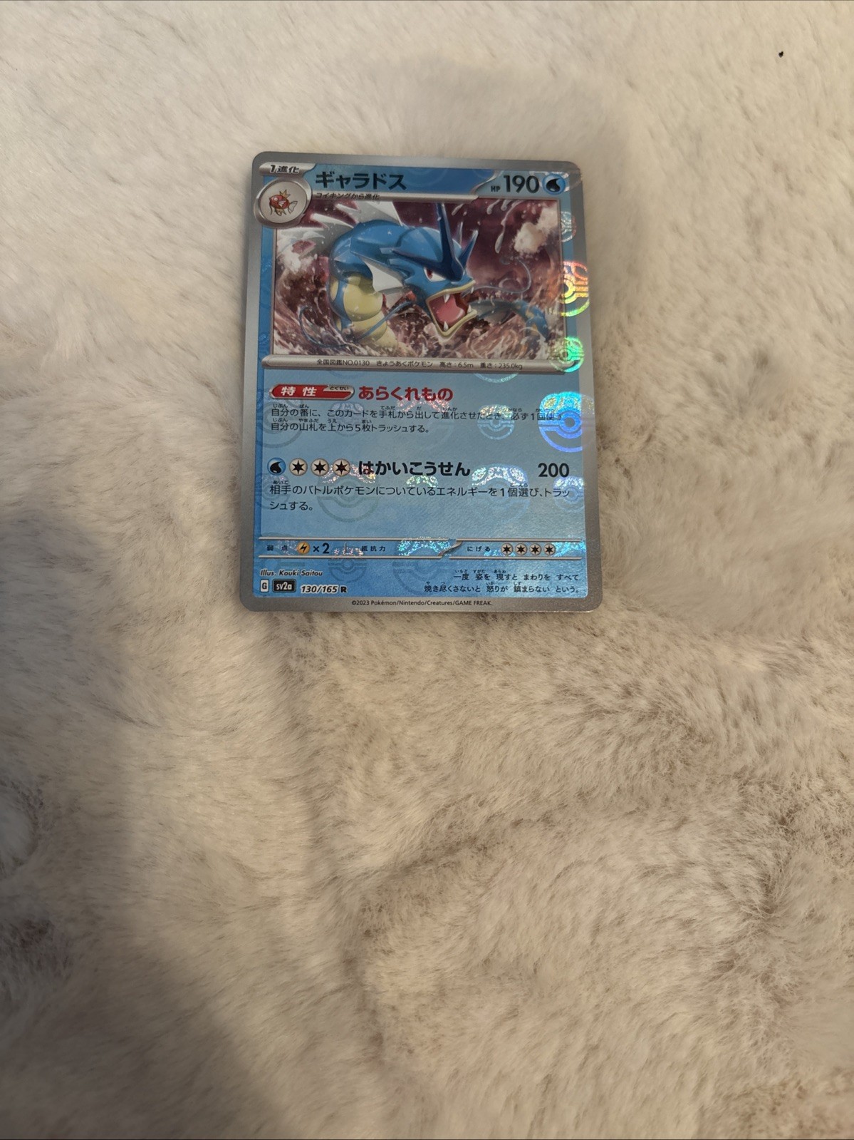Gyarados Master Ball Reverse Holo 130/165 SV2a 151 Pokemon Card Japanese- NM