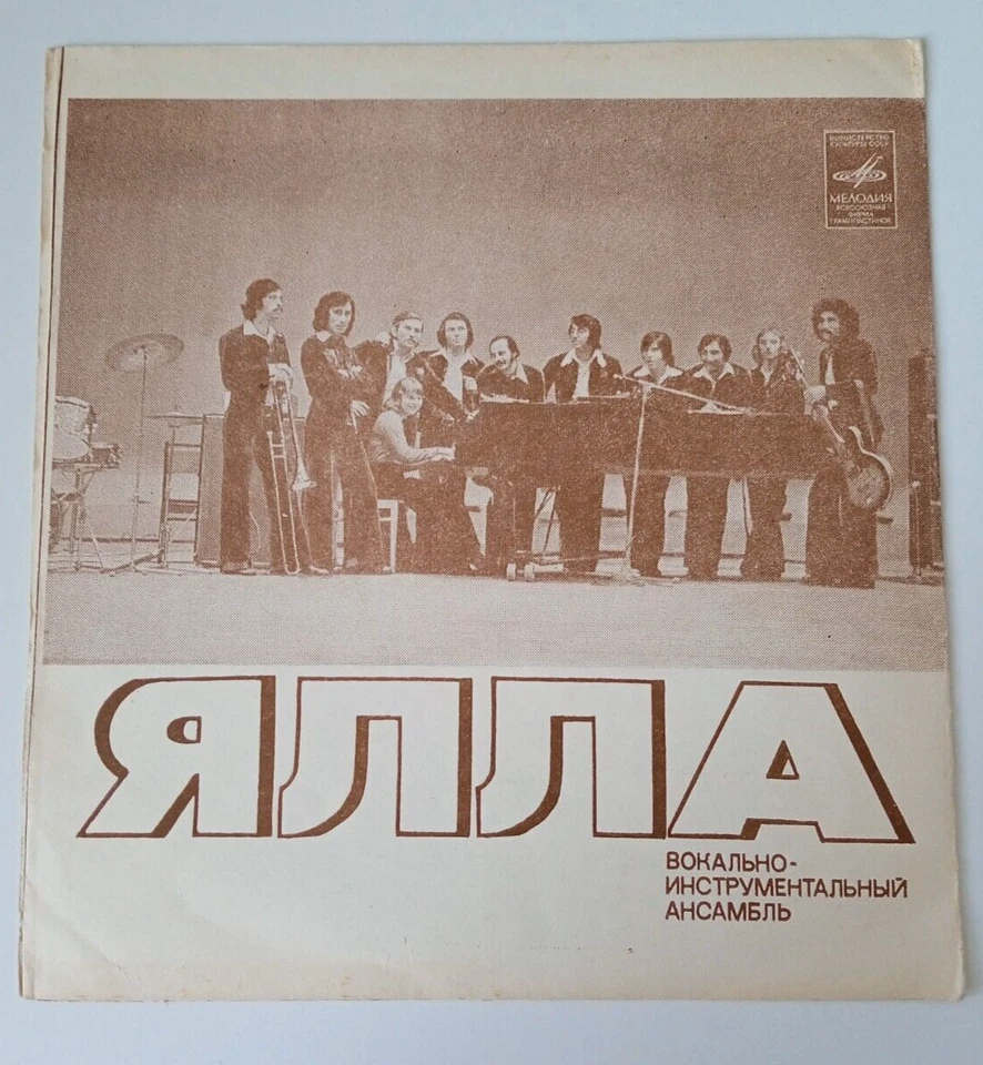 ABBA - Money, Money, Dancing Queen Yalla Flexi Disc 7'' Melodiya UdSSR 1979 - Bild 3 von 3