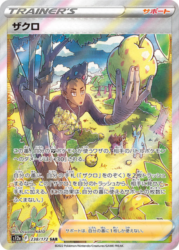 Japanese Pokemon 2022 Grant 238/172 SAR VSTAR Universe S12a BGS