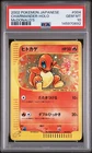 SWIRL Charmander Pokemon 2002 E-Series McDonald's Promo Japanese 004/018 PSA 10